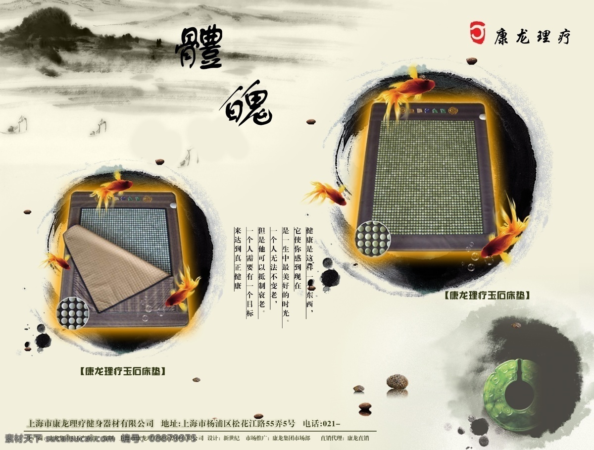 玉石床垫画册 玉石床 电气石床原理 电汽石床原理 托玛琳床原理 床垫 保健 养生 老人 玉石 直销 产品 锗石 锗石原理 电热毯 加热原理 画册设计 广告设计模板 源文件