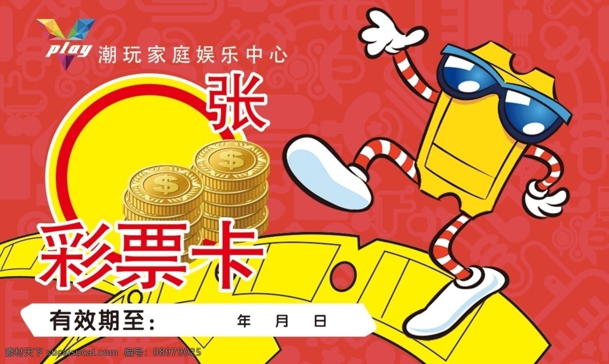 促销卡 礼品卡 电玩卡 活动卡 vip卡