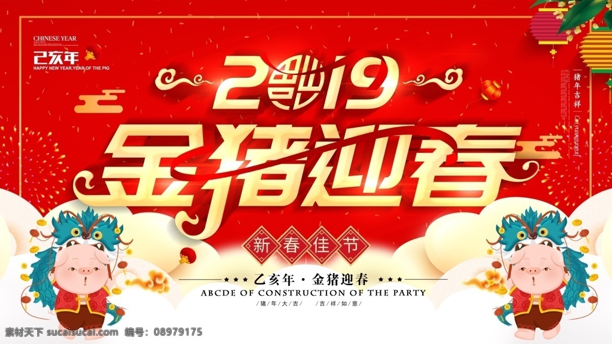 简约 红色 立体 字 2019 金 猪 迎春 宣传海报 立体字 宣传 节日海报 金猪迎春 海报 猪年海报 春节海报