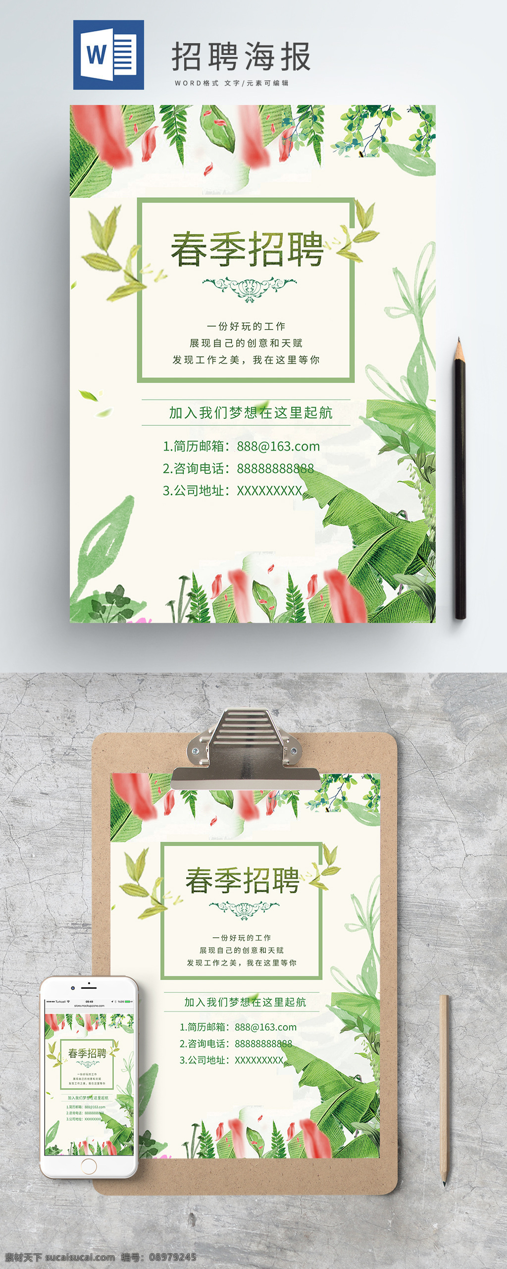 招聘 主题 海报 清新 简约