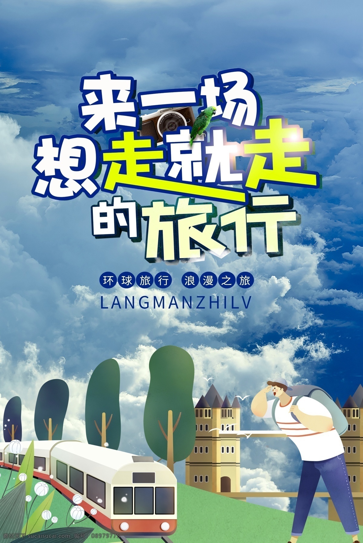 旅游海报 旅游单页 旅游dm单 旅游设计 旅游广告设计 旅游海报设计 福建旅游 福建海报 福建旅游海报 厦门旅游 厦门海报 厦门旅游海报 鼓浪屿旅游 鼓浪屿海报 情侣旅游 情侣海报 分层