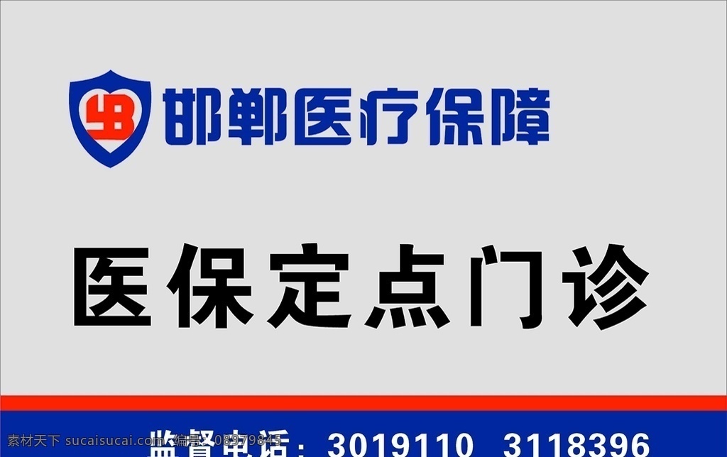 医保牌图片 邯郸医保牌 医保牌 标志 医保矢量图 医保标矢量图 logo设计