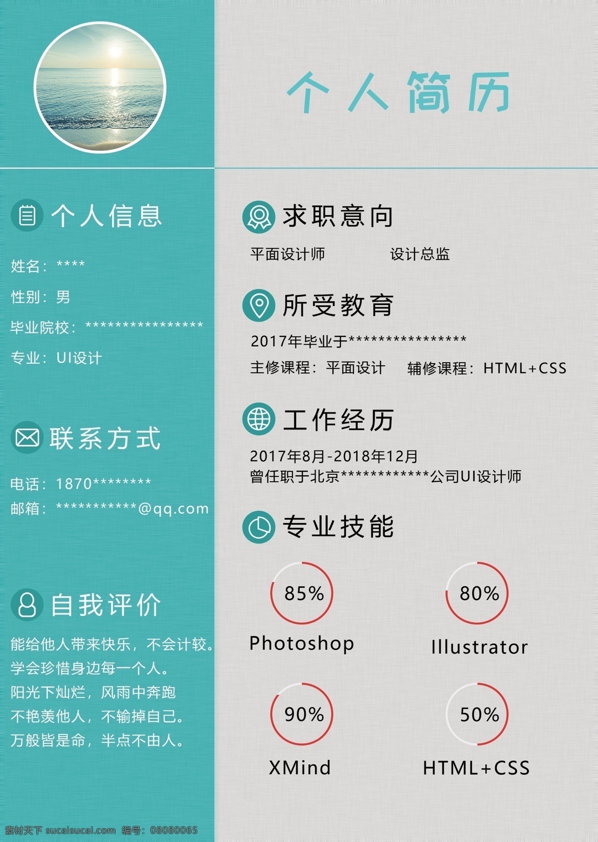 个人简历 设计师简历 简历 蓝色 灰色