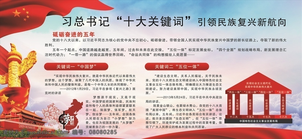 十九大展板 党建 文化 文化墙 党委 党支部 制度 异形 党徽 讲党性 比奉献 党旗 形象墙 不忘 初心 牢记 使命 永远 跟党走 组织机构 党员 权利 义务 入党誓词 天安门 国旗 红旗 活动室 长廊 荷花 华表 荣誉墙 照片墙 模式 社区 传统 风采 楼梯 十九大 社会主义 核心 价值观 两学一做 展板
