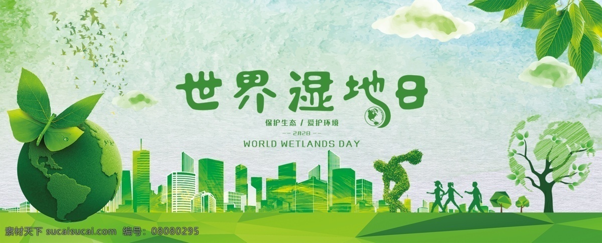 保护湿地 湿地 生态平衡 地保护地球 世界湿地日 湿地风景 城市湿地 湿地保护区 湿地公园 十三五规划 公益广告 环境保护 讲文明树新风 生态保护湿 地生态文明 环保 爱鸟周 绿色家园 地球日 水草 沼泽 沼泽地 森林 森林城市 绿色城市 文明城市 环保模范城 森林城 环保湿地日 分层