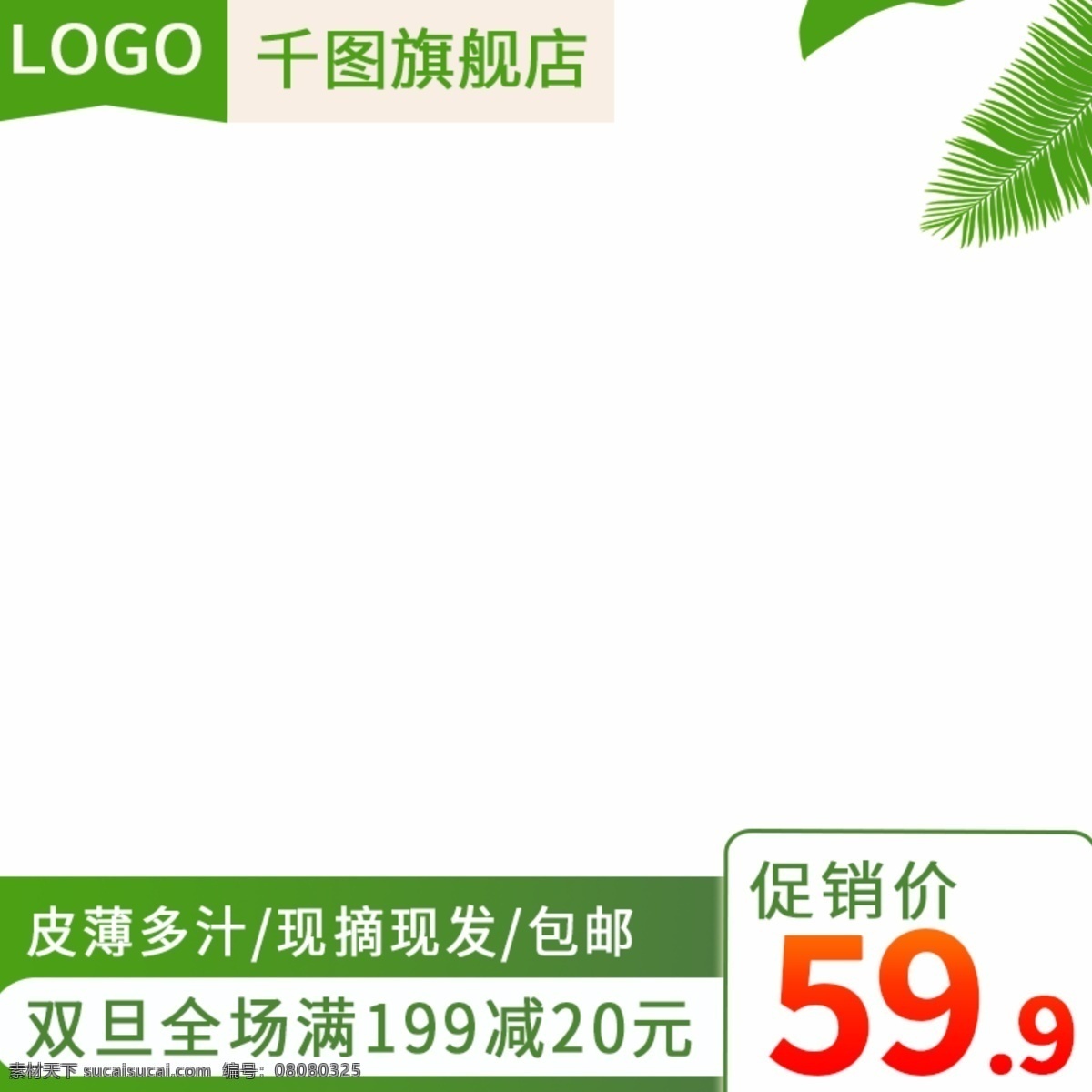电商 淘宝 主 图 直通车 水果 生鲜 食品 电商淘宝 主图 生鲜食品