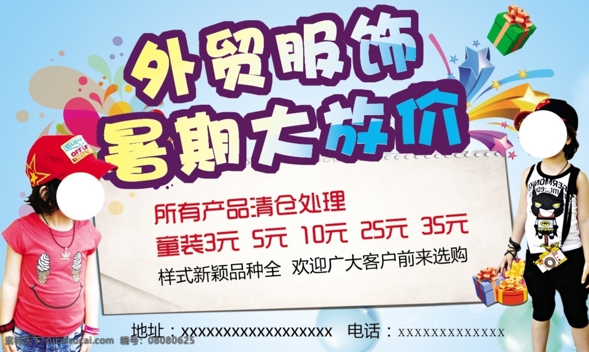 外贸 服饰 分层 儿童 男孩 源文件 模板下载 外贸服饰 暑期大放假 矢量图 日常生活
