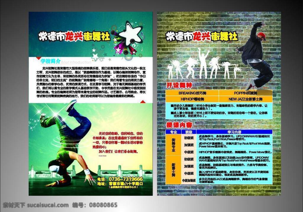 街舞 dm宣传单 潮流 时尚 跳舞 舞蹈 r b hip hop 矢量