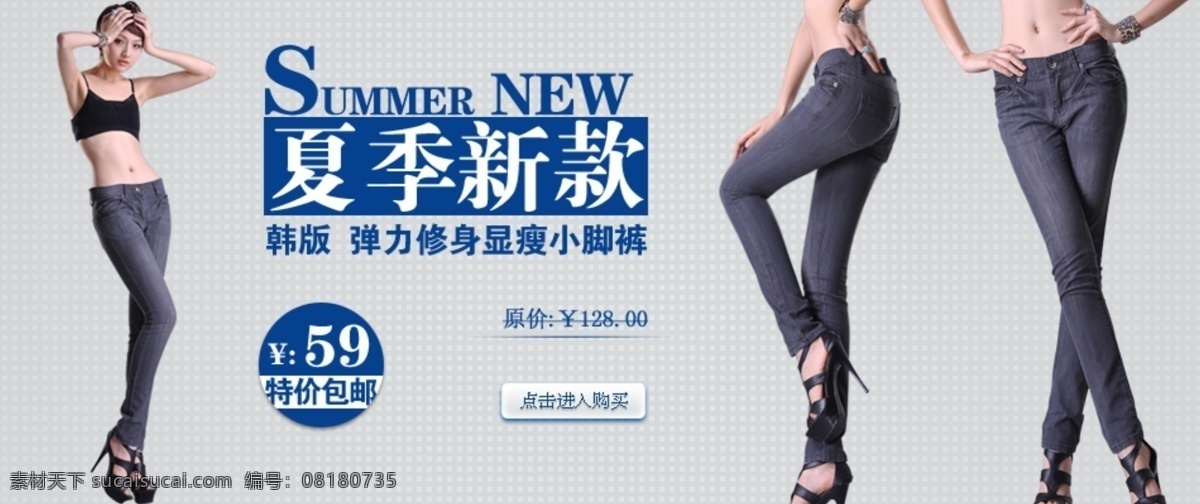 夏季 新款 促销 美女 宣传活动 弹力裤 psd源文件