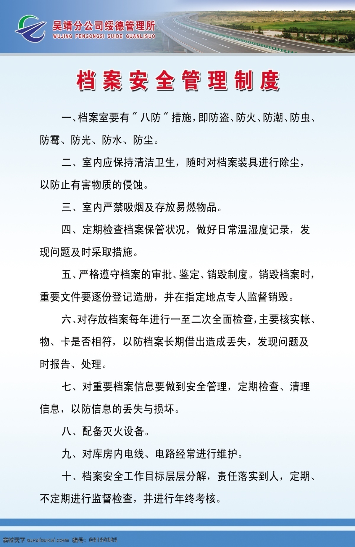 档案 安全 管理制度 规章制度 安全管理 广告设计模板 规章 源文件 展板 展板模板 蓝底黑字 制度免费下载 模板下载 psd源文件