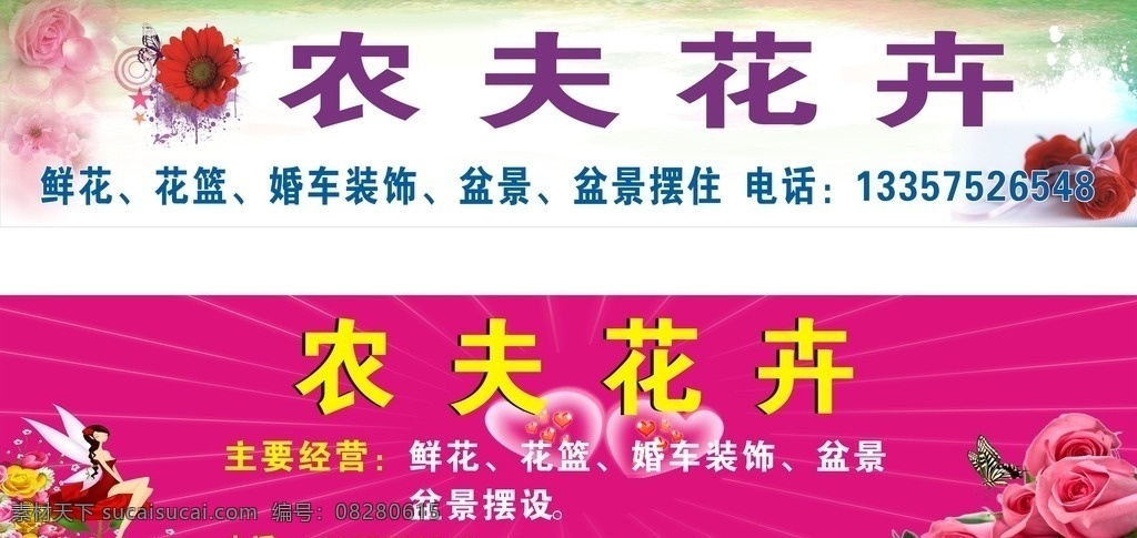 花卉 玫瑰花 红色 花店门头 花卉门头 门头 花店 滨江金色蓝庭