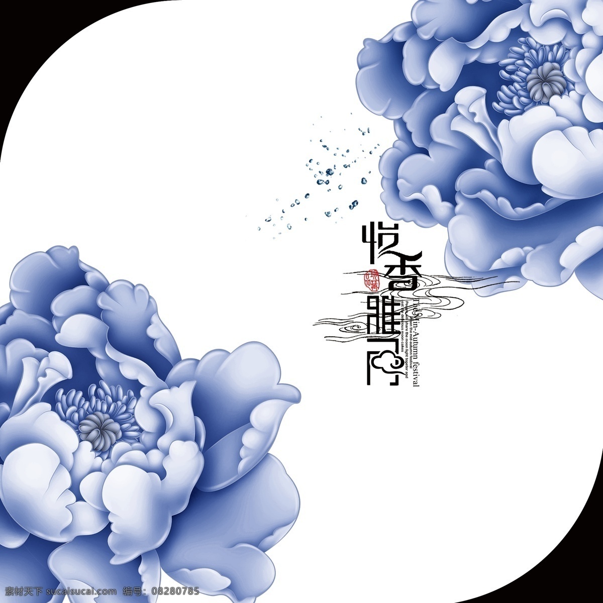 怡 香 雅 月 主题 月饼包装 包装 中秋 月饼 怡香 雅月 青花 蓝色 包装源文件 包装设计