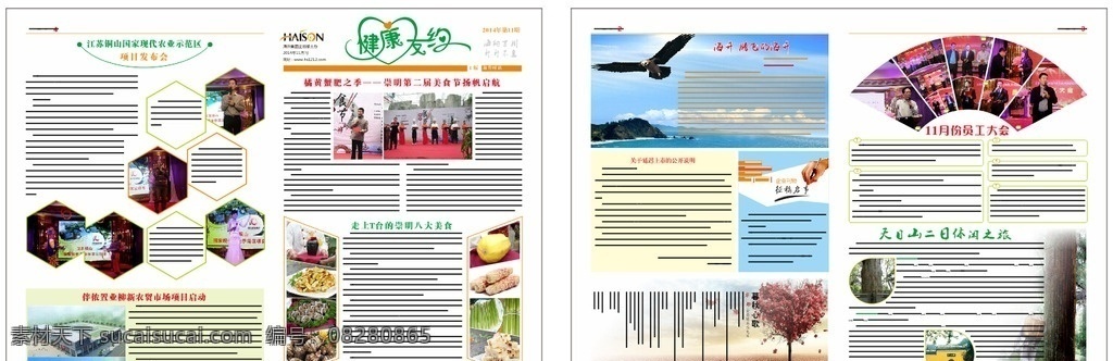报纸 公司报纸 集团报纸 企业报纸 报纸模板 内刊报纸