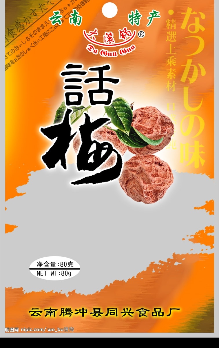 话梅包装袋 话梅包装 话梅 实物话梅 分层 广告设计模板 包装设计 源文件库