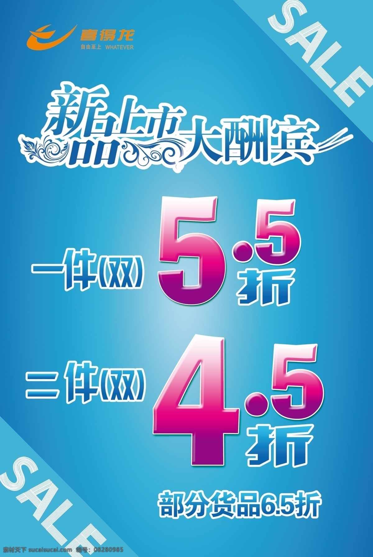 sale 广告设计模板 蓝色背景 夏季海报 新品上市 源文件 喜得龙标 一件 折 二件 海报背景图
