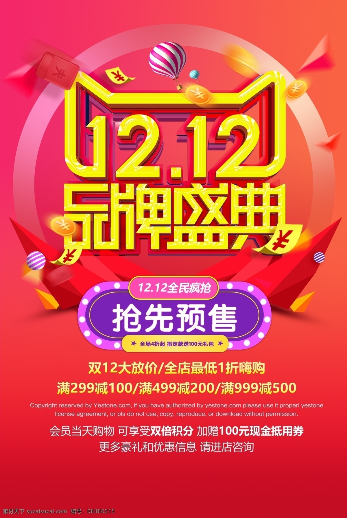 2018 淘宝 双十 二 品牌 盛典 双 年终 官方 logo 天猫 字体 双12促销 双12海报 促销海报 全场 折 提前 开枪 双12宣传