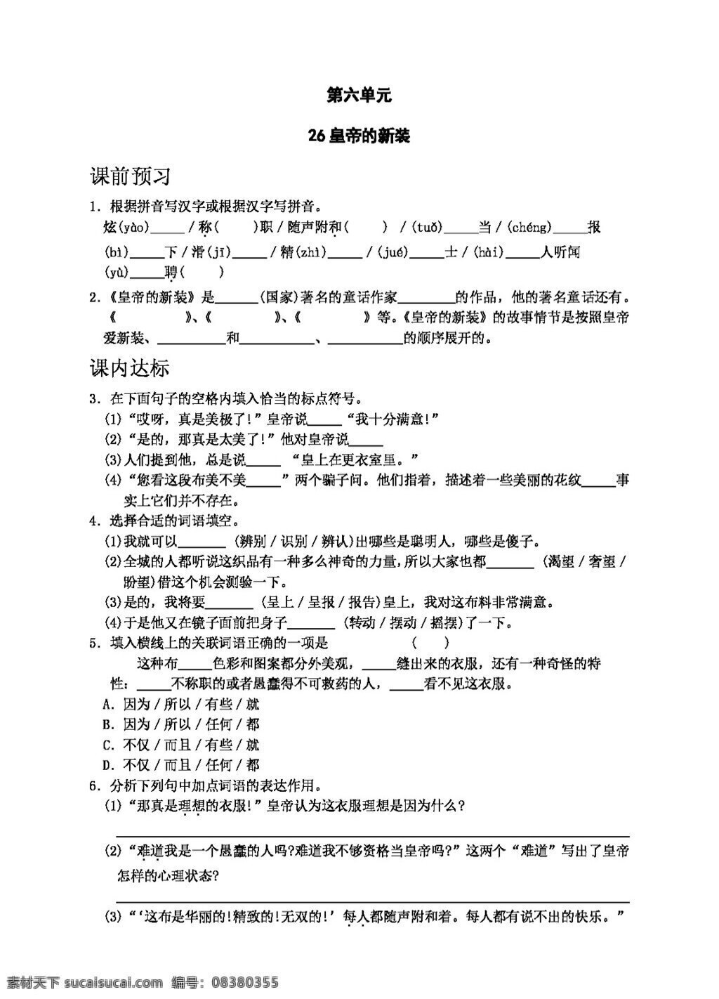 语文 人教 版 七 年级 同步 导 学 案 六 单元 打包 七年级上 人教版 学案