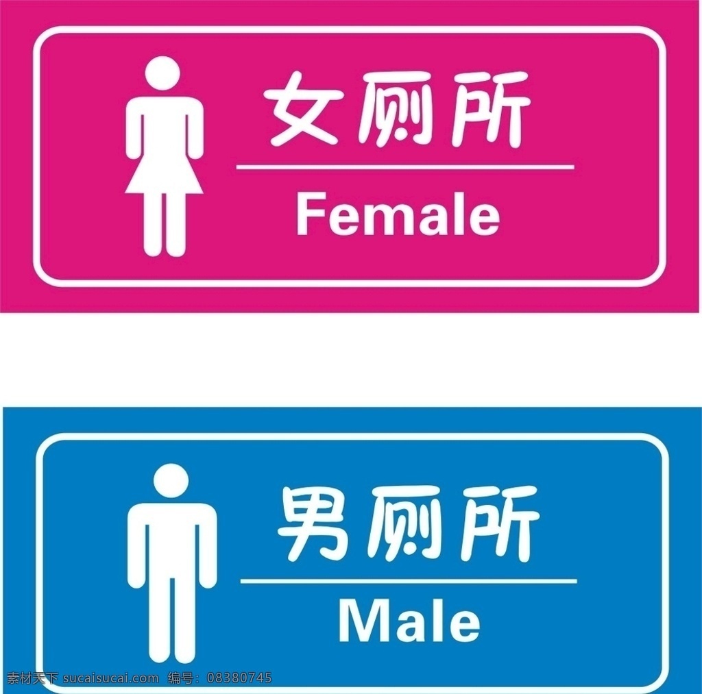 厕所标识牌 男厕所 女厕所 厕所标志 亚克力牌 厕所