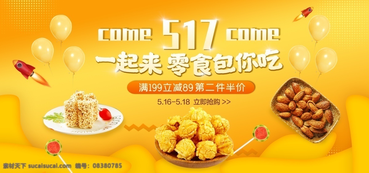 吃货 节 食品 零食 大 促 banner 吃货节 美食 淘宝