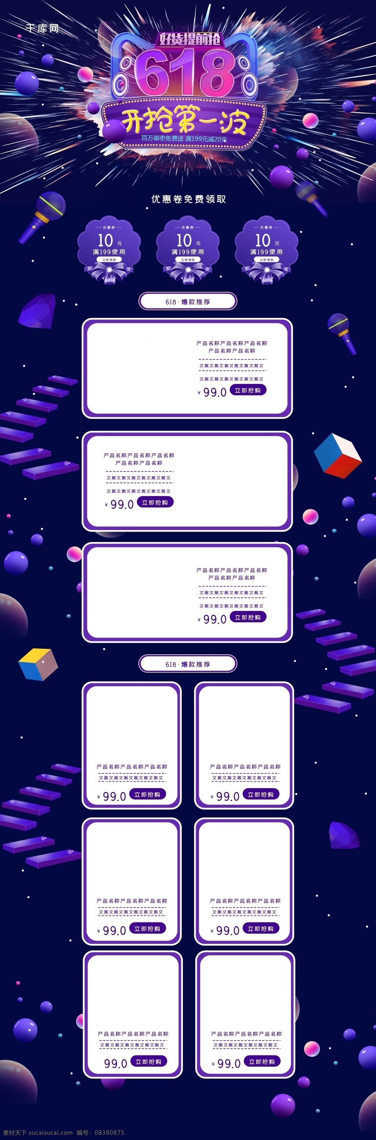 618 年中 促销 c4d 炫 酷 蓝色 电商 淘宝 首页 模板 直降大促销 炫酷 大气 简洁 天猫 淘宝首页
