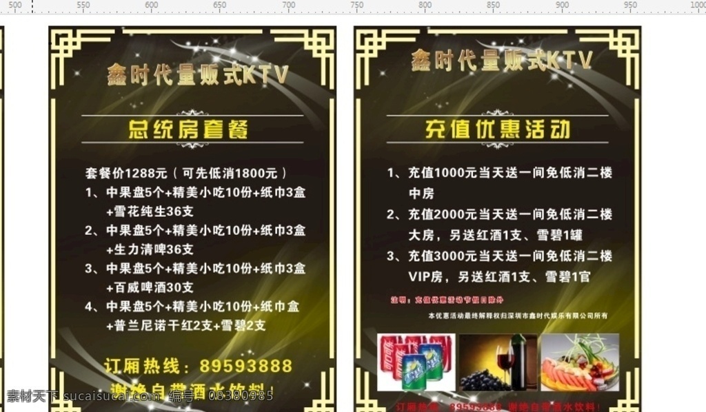 菜牌 ktv 酒吧 菜单 套餐