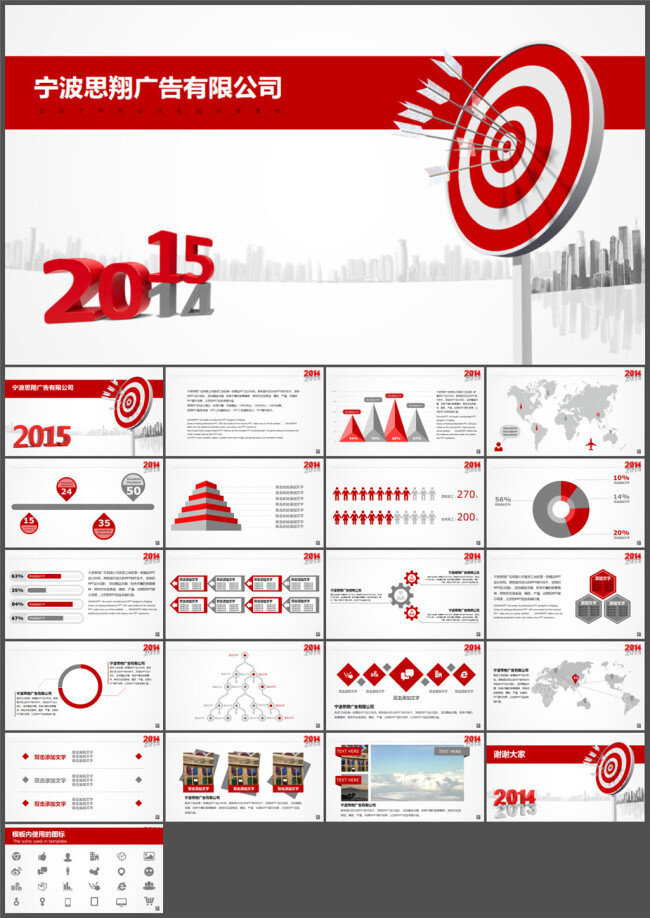 红色 大气 年终 汇报 模板 多媒体设计 ppt课件 ppt源文件 制作 优质 pptx 白色