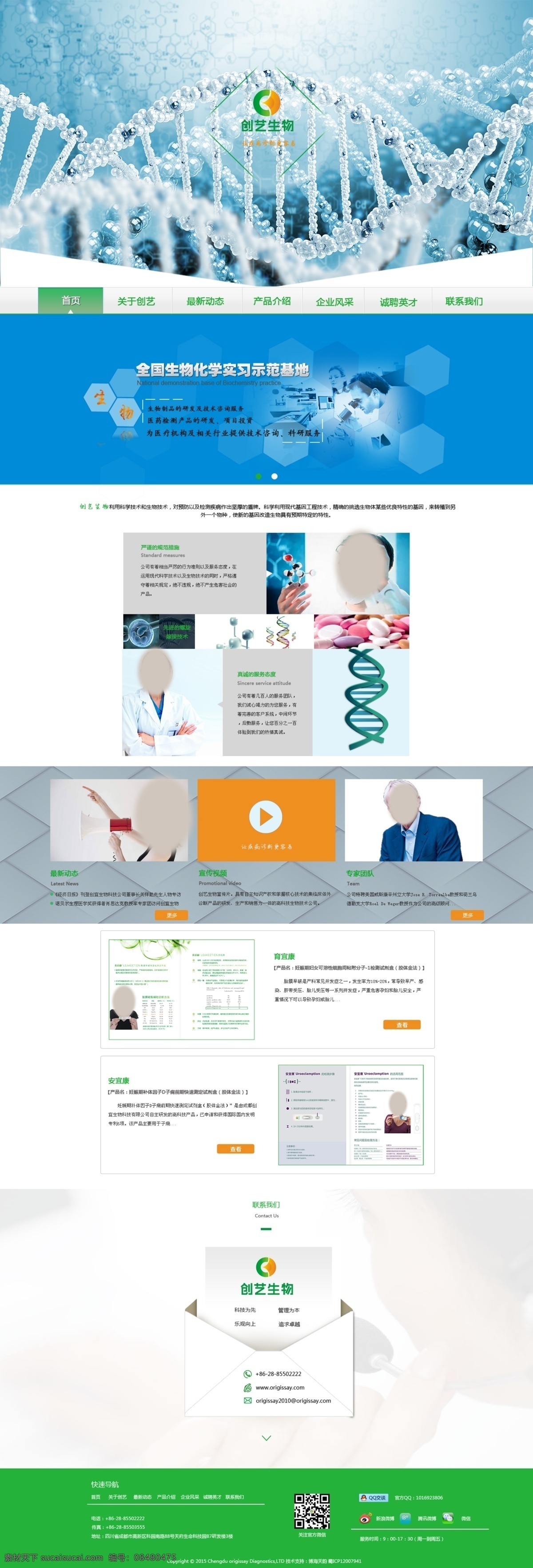 绿色 生物科技 首页 网页设计 科技 蓝色