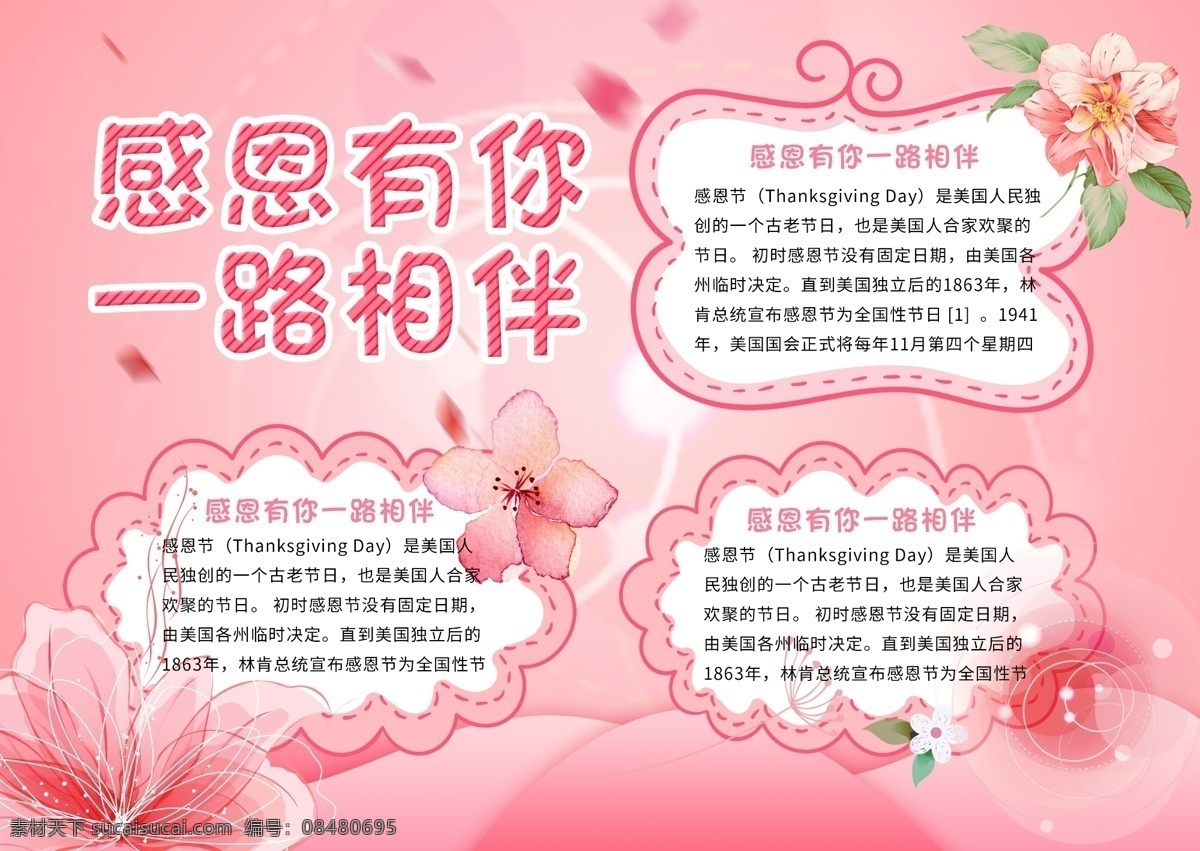 粉色 唯美 风格 感恩节 宣传 手 抄报 西方节日 手抄报