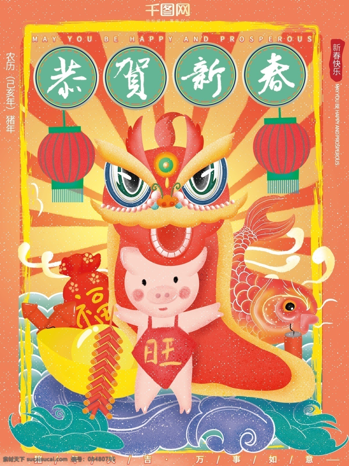 原创 插画 中国 风 复古 恭贺 新春 猪年 春节 海报 中国风 复古风 传统节日 春节海报 喜庆海报 插画海报 新春快乐 猪年海报 舞狮海报