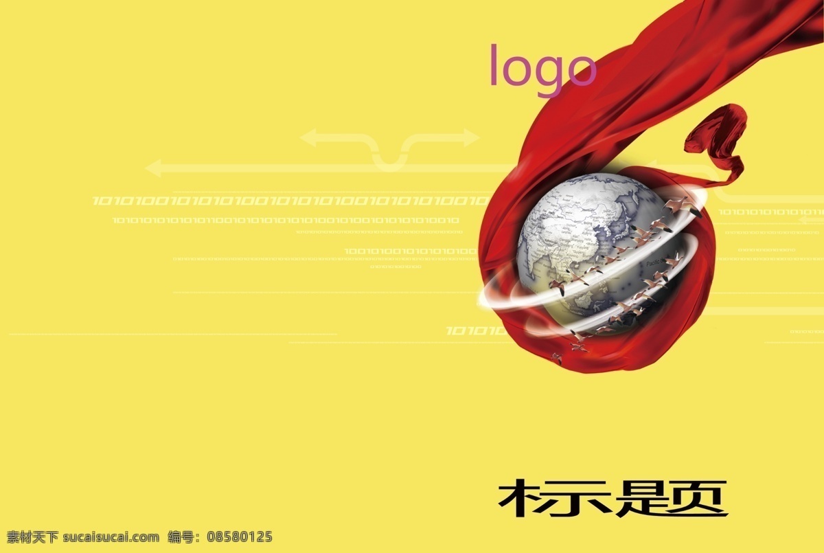 科技 画册 地球 封面封底 广告设计模板 红线 画册设计 黄色 技术 科技画册 商务画册 源文件 其他画册封面