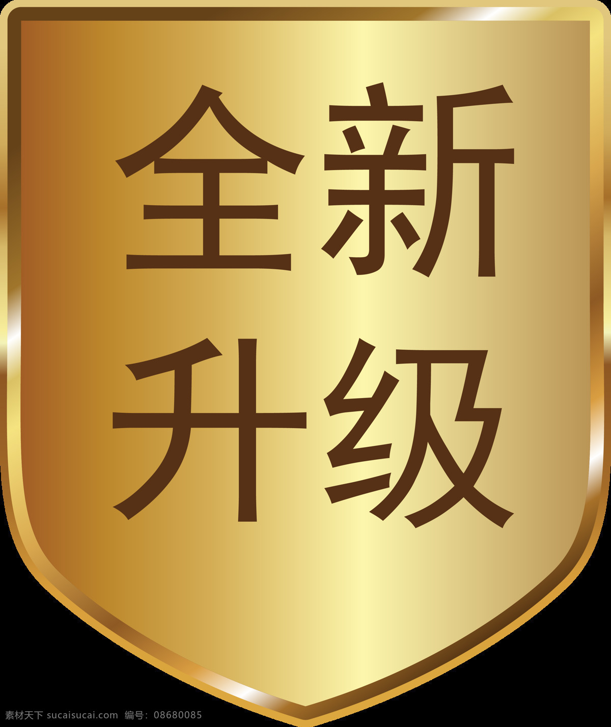黄色 亮 晶 盾牌 标签 超市标签 节日标签 海报元素 叶鑫 边框