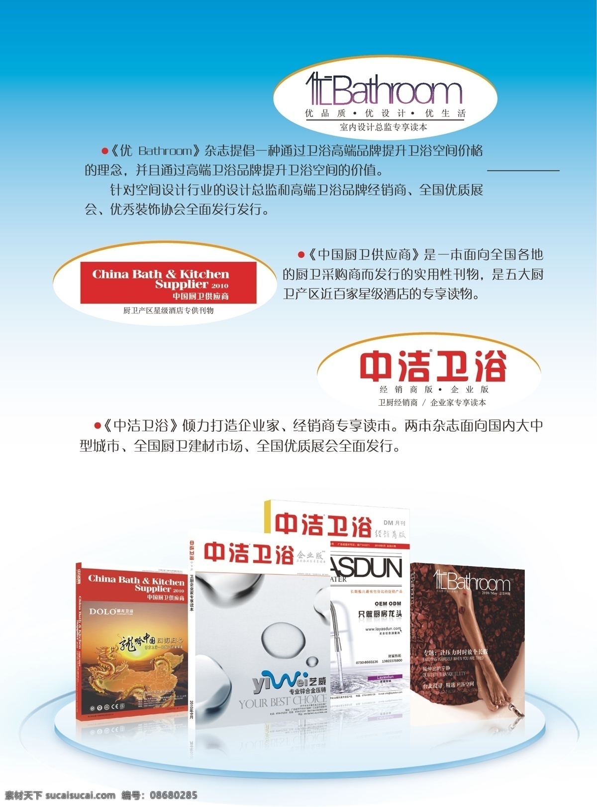 中 洁 网 纸 媒 宣传海报 dm宣传单 厨房 媒体 书刊 卫浴 宣传 源文件 海报 矢量 装饰素材 室内装饰用图