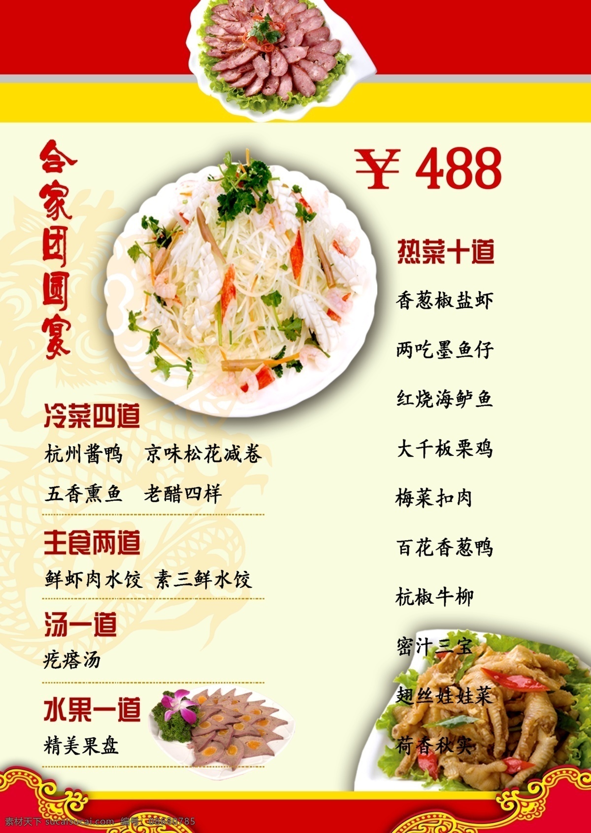 菜单 菜单菜谱 饭店 饭店菜单 模板下载 广告 广告设计模板 水牌 源文件 画册 菜谱 封面