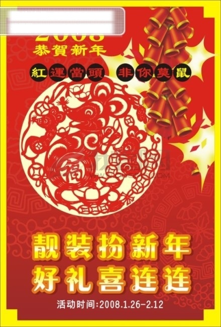 春节免费下载 鞭炮 矢量花边 剪纸鼠 节日素材 2015 新年 元旦 春节 元宵