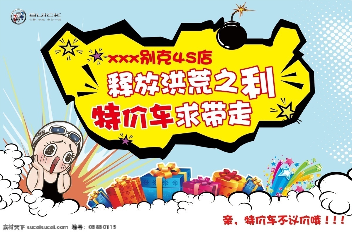 洪荒之利 洪荒 特价车 求带走 炸弹 云 放射 彩色半调 礼包