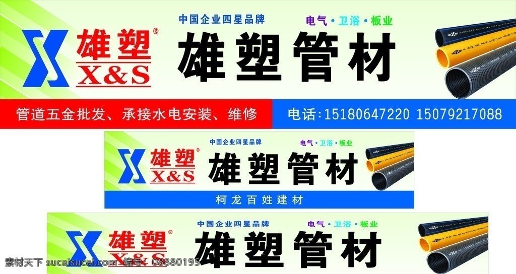 雄塑管材 雄塑管道 管道门头 雄塑 pvc管道 建筑家居 矢量