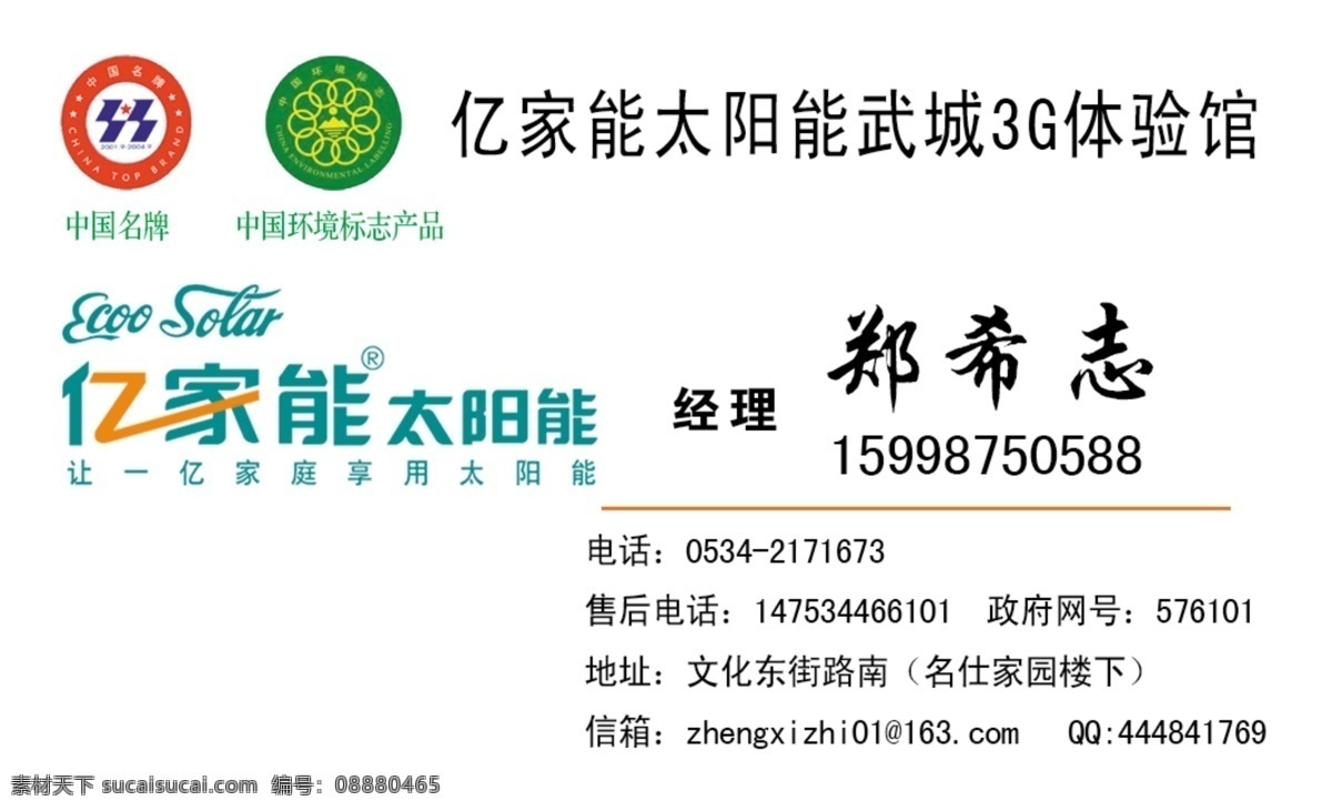 亿家能名片 亿家能 psd名片 名片 简约 简洁