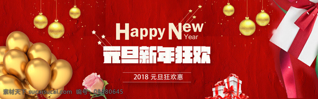 电商 2018 元旦 新年 狂欢 优惠 banner 彩带 电商促销 红色新年 红色元旦 金色气球 礼盒 新年促销 新年狂欢 新年礼盒 元旦钜惠 元旦新年