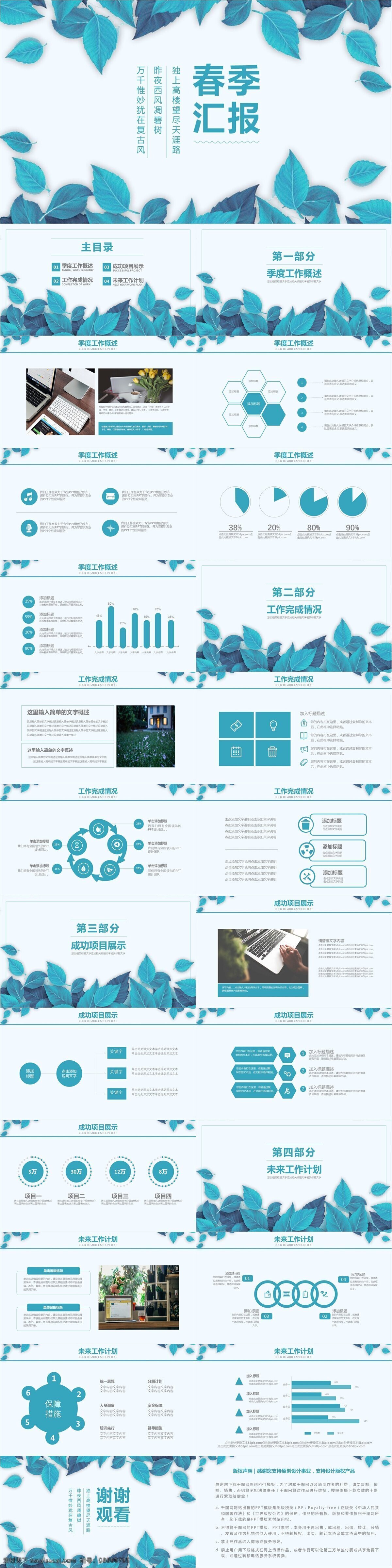 清爽 小 清新 通用 春季 汇报 季度 总结 模板 ppt模板 商务 小清新 简约 办公 工作 工作汇报 清新ppt 计划总结 工作总结 述职汇报 季度汇报 春季计划 春季汇报