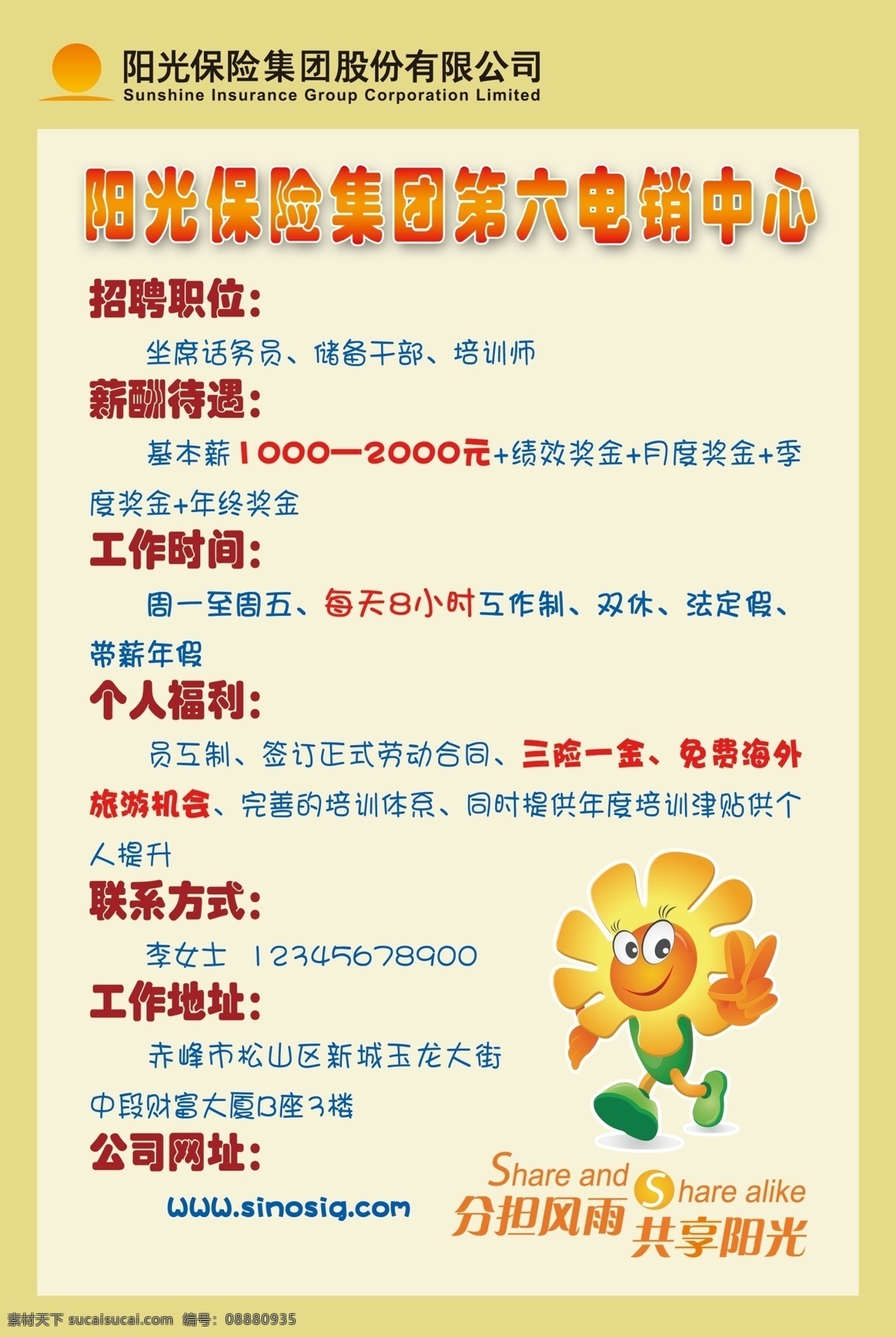 阳光保险招聘 阳光保险 招聘 太阳花 招聘信息 分层 源文件