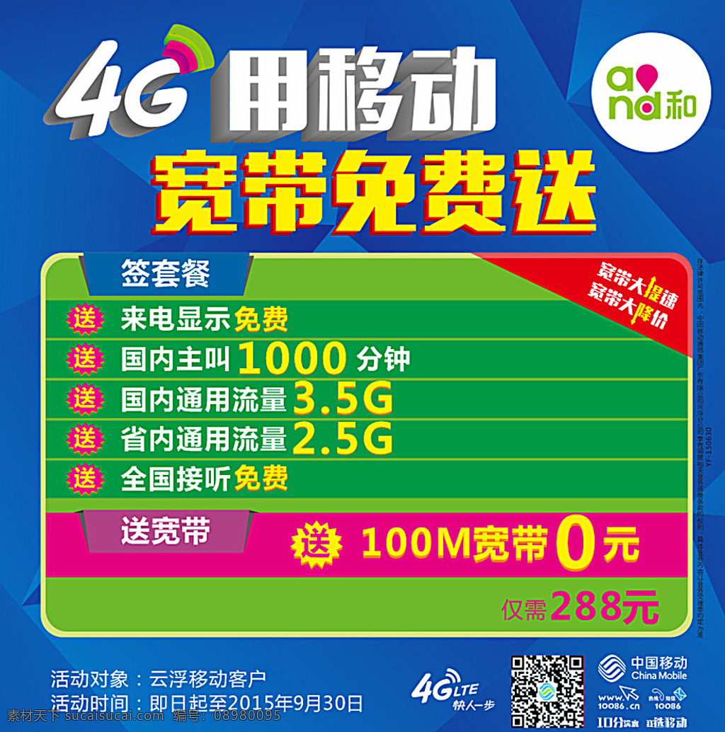 移动4g 宽带免费送 中国移动 4g图标 4g套餐 时尚 蓝色菱形背景
