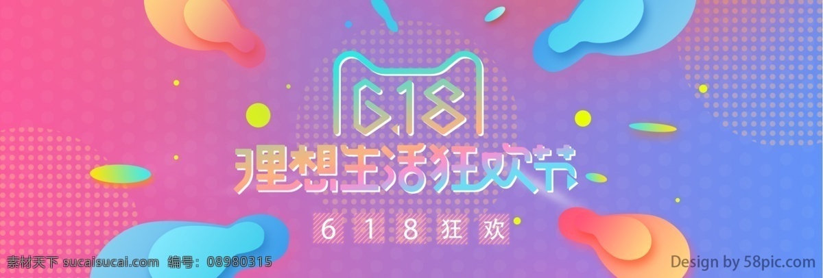 电商 天猫 淘宝 京东 618 年中 大 促 活动 海报 年中大促 banner