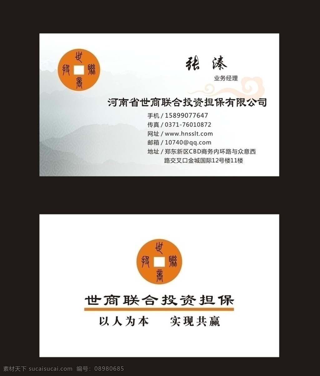 中国风名片 投资 担保 公司 名片 山峰 飘渺 暗纹 祥云 名片卡片 矢量