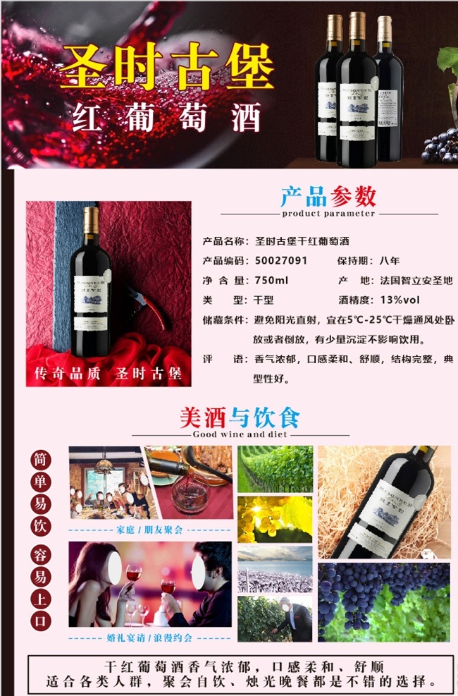 红酒浪漫海报 红酒 情侣图片 葡萄 葡萄树 红酒简介 红葡萄酒