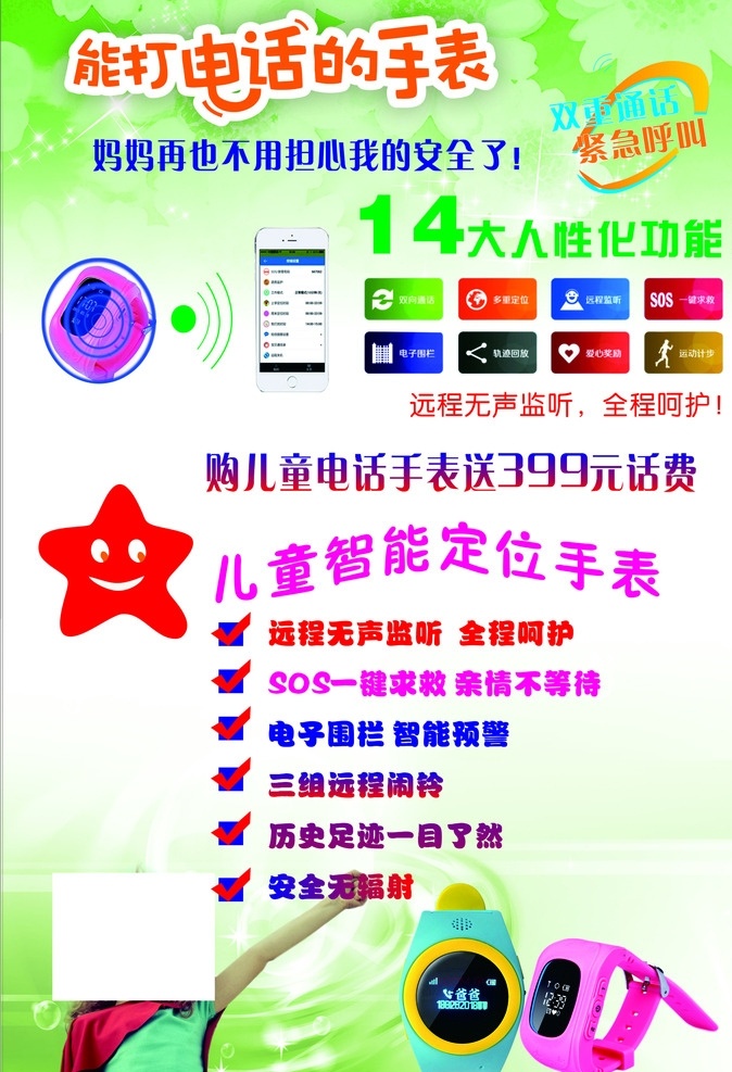 儿童电话手表 电话手表 儿童 定位手表 sos 亲情 分层
