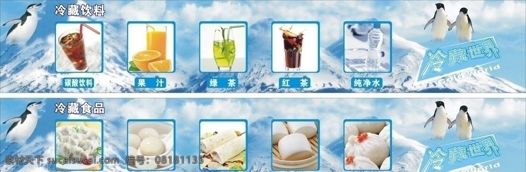 冷藏 冷冻 冰鲜 冰冻 展板 形象宣传 速冻食品 冷饮 海报 超市 商场 商品宣传 矢量