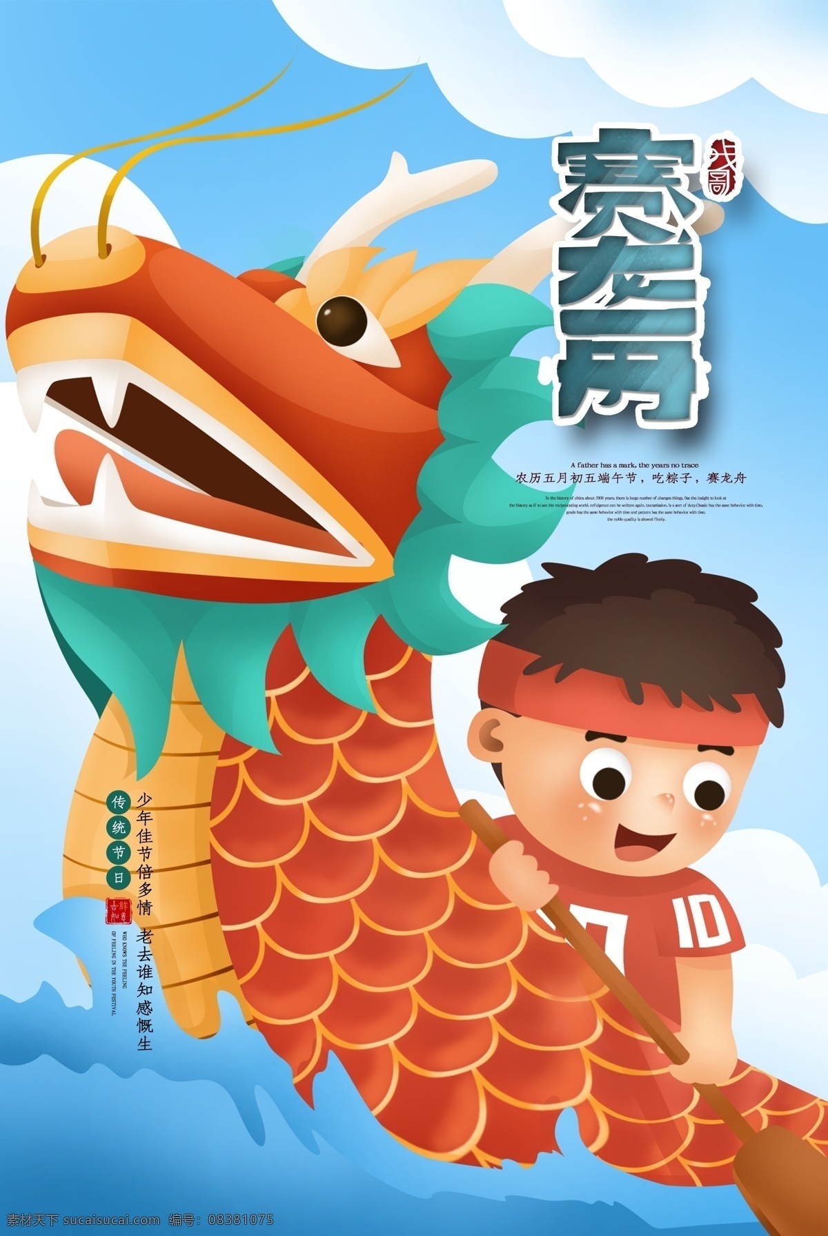 龙舟赛 端午龙舟 端午佳节 龙舟 划龙舟 端午龙舟赛 端午节龙舟 背景 舞龙舟 龙船 龙舟比赛 龙舟粽 端午赛龙舟 龙舟赛背景 龙舟赛设计 赛龙舟背景 赛龙舟设计 赛龙舟海报 划龙船 端午节 端午 海报 端午节背景 端午节设计 裁判员 选手