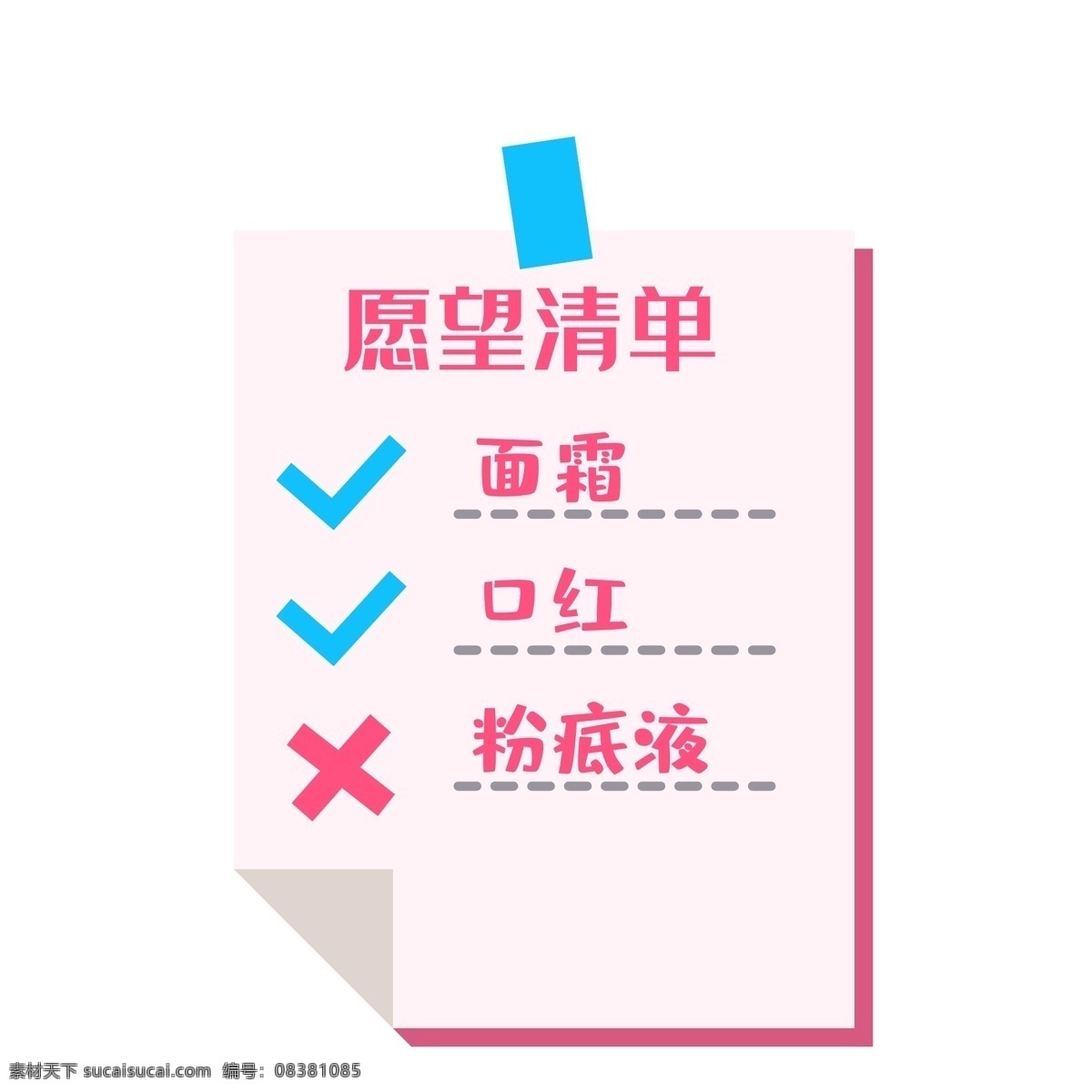 愿望 清单 矢量 可爱 粉色 愿望清单