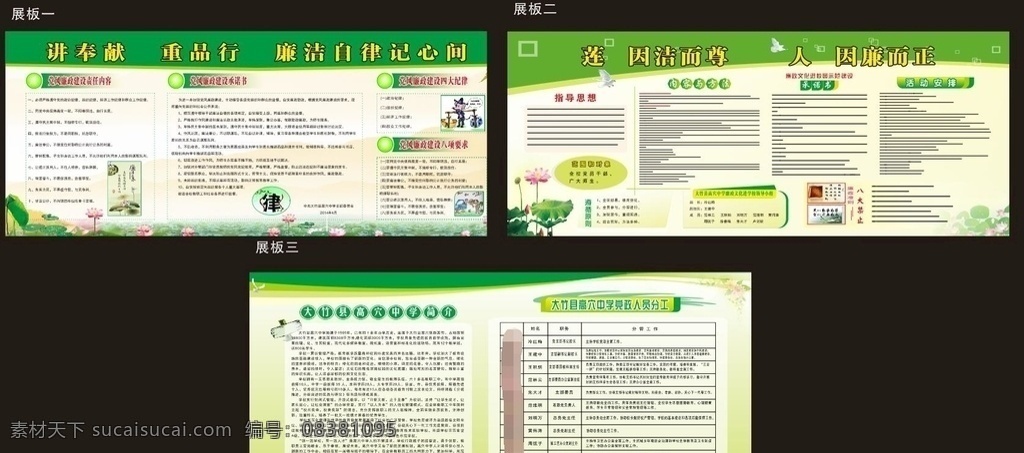 学校廉政展板 校园廉洁 廉洁校园 校园廉政文化 廉政校园 学校党建 校园党建 好教师 校园文化墙 学校文化墙 校园文化 党风建设 校风 学校党建文化 学校廉政建设 校园廉政建设 学校廉政文化 校园党风 学校党风 廉洁文化 廉政文化 学校走廊 校园走廊 廉洁 廉洁文化展板 反腐 学校展板 校园展板 展板模板