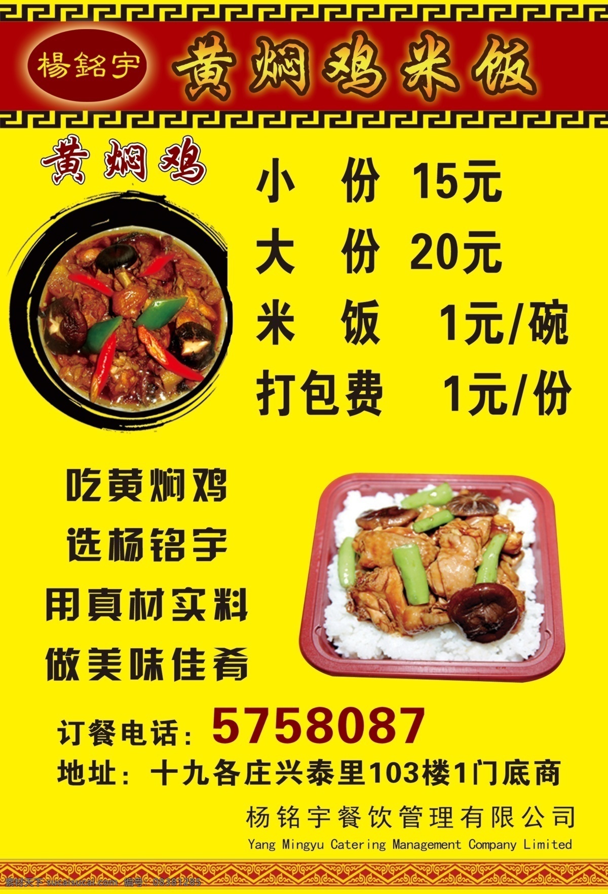 黄焖 鸡 米饭 反面 黄焖鸡 黄色 杨铭宇 黄焖鸡米饭 dm宣传单